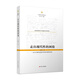 走出現(xiàn)代性的困境：法蘭克福學(xué)派現(xiàn)代性批判理論研究