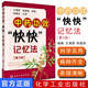 【中醫(yī)書(shū)籍方劑】中藥功效快快記憶法第3版 方劑學(xué)速記歌訣方劑學(xué)筆記 中醫(yī)方劑口訣中藥貼敷 輕松學(xué)方