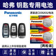 松下（Panasonic）原裝進(jìn)口汽車鑰匙電池CR20232適用于長(zhǎng)城哈弗 h1 h2s h6 h7 h8 h9 m6酷派哈佛遙控器 CR2032 【2粒裝】