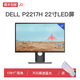 【準新品】戴爾18.5寸顯示器19電腦液晶17臺式監控家用辦公稅務(wù)寬屏22屏 DELL P2217H 22寸旋轉作圖