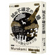 現貨 城與不確定的墻 港臺原版 村上春樹(shù) 時(shí)報文化