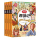 漫畫(huà)版 趣讀西游記 全4冊 彩圖版 中國古典四大名著(zhù) 西游記趣味原創(chuàng  )漫畫(huà)故事書(shū) 小學(xué)生課外讀物 
