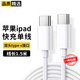 ZNNCO 適用蘋果ipad pro平板充電器充電頭2021/2020充電線air4/air5/mini6快充套裝雙Type-C數(shù)據(jù)線通用 雙Type-C單線1.5米 全國聯(lián)保 放心選購