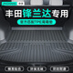 車(chē)麗友甄選專(zhuān)用于豐田鋒蘭達后備箱墊TPE尾箱墊20-22新款全包圍汽車(chē)用品配件 TPE尾箱墊單片 豐田鋒蘭達 定制