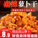 尚峰（SHANG FENG）蘿卜干500g袋四川風味蘿卜干下飯菜農(nóng)家麻辣香辣蘿卜丁咸菜開醬胃 香辣+麻辣【500g*各一袋】