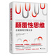 顛覆性思維：企業(yè)如何引領(lǐng)未來