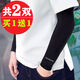 曼琪魅雅【2雙裝】夏季冰絲防曬袖套女冰袖男士手套護(hù)臂套袖長(zhǎng)款 黑色2雙 直筒款