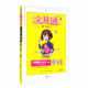 2021春全易通四年級下冊英語(yǔ)外研版（三年級起點(diǎn)）習題答案詳解教材全解全練解讀贈單元測試卷
