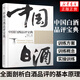 中國白酒品評寶典 白酒品鑒鑒別鑒賞書籍 白酒生產(chǎn)工藝書籍 白酒品鑒大全 白酒檢測勾兌基礎(chǔ)知識大全書籍