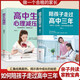 2冊 陪孩子走過(guò)高中三年+高中生心理減壓 沖刺高考高效深度學(xué)習方法勵志緩解焦慮心理學(xué)書(shū)籍 家教教育解碼青春期男女女孩成長(cháng)手冊