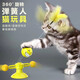 咪貝萌小貓玩具吸盤逗貓棒啃咬自動(dòng)逗貓神器旋轉(zhuǎn)風(fēng)車幼貓咪自嗨解悶用品 彈簧人貓玩具 均碼