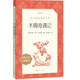 木偶奇遇記（《語文》推薦閱讀叢書）