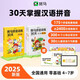 4-7歲斑馬拼音訓(xùn)練30天 聽說讀寫高效訓(xùn)練課后同步練習(xí)   