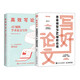 高效寫論文：思維模型+AI輔助學(xué)術(shù)論文寫作 （京東套裝2冊(cè)） deepseek教程