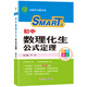 初中數理化生公式定理(口袋本) 基礎公式大全中考復習輔導書(shū)