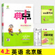 2025春 典中點四年級上下冊語文數(shù)學英語人教版 北師大版 北京版 四年級英語上北京版