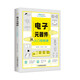 零基礎(chǔ)學(xué)技能從入門到精通叢書：電子元器件從入門到精通