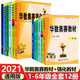 華杯賽 華數(shù)奧賽教材+強(qiáng)化訓(xùn)練全套12冊 小學(xué)奧賽教程訓(xùn)練一二三四五六年級上下冊奧數(shù)練習(xí)題思維訓(xùn)練
