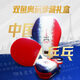 雙魚(yú)雙魚(yú)國際珍藏禮盒 巴黎乒乓球獨家供應商 乒乓球拍成品拍珍藏紀念 橫拍 雙魚(yú)國際珍藏禮盒（橫拍）