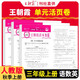 套裝3冊 王朝霞 單元活頁卷三年級語文+數(shù)學(xué)+英語上冊人教版 小學(xué)同步試卷三年級上冊基礎(chǔ)知識歸類復(fù)習(xí)卷單元卷期中期末綜合達(dá)標(biāo)卷名師教你沖刺期末100分試卷 王朝霞 2024版