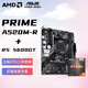 AMD銳龍R5 5600GT 搭華碩PRIME A520M-R 板U套裝 CPU主板套裝