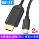 威迅 typec轉hdmi線(xiàn)華為MATA手機投屏線(xiàn)器4K高清電視電腦連接投影type-c轉HDMI線(xiàn) usb-c轉hdmi 標準款 2米（4K）