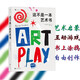 浪花朵朵正版 這不是一本藝術(shù)書 4歲以上兒童啟蒙認(rèn)知書 國際插畫師馬里恩·杜查斯作品 7大藝術(shù)基礎(chǔ) 50種藝術(shù)玩法  美育想象力形狀顏色藝術(shù)思維藝術(shù)啟蒙書籍 藝術(shù)美感品味 后浪