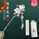 締晶海棠花發(fā)簪女發(fā)釵古代步搖頭飾生日禮物女生送女朋友小眾實(shí)用發(fā)飾 FZ23海棠花流蘇發(fā)簪-精美禮盒