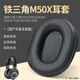 鐵三角（Audio-technica） ATH-M20X 30X 40X 50X專(zhuān)業(yè)全封閉錄音監聽(tīng)頭戴音樂(lè )有線(xiàn)耳機電腦手機專(zhuān)業(yè)監聽(tīng)電子琴樂(lè )器 耳套(買(mǎi)耳機送)