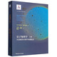 量子物理學(xué)（上冊）：從基礎到對稱(chēng)性和微擾論