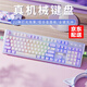 本手機械鍵盤(pán)有線(xiàn)鍵鼠套裝 紫色鍵盤(pán)鼠標貓耳朵耳機三件套 背光可愛(ài)男女生辦公臺式電腦筆記本電競游戲 紫白-混光青軸【單鍵盤(pán)】