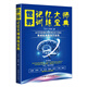 世界記憶大師訓(xùn)練寶典