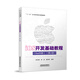 iOS開(kāi)發(fā)基礎教程（Swift版）（第2版）