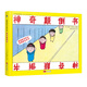 神奇顛倒書(shū) 國際繪本大師作品（美國“玩具書(shū)之父”幽默兒童繪本作家彼得 紐維爾經(jīng)典力作）糖果魚(yú)童書(shū)出品