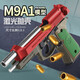 高恩乖巧M9A1龑虎反吹自動拋殼玩具槍伯萊塔92F兒童手熗發(fā)射器模型 龑虎N92拋殼標配-暗色