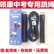 2024版領(lǐng)康藍牙版智能跳繩北京徐州常州中考跳繩鋼絲跳繩送收納袋 領(lǐng)康66藍牙款【送備用繩收納袋】