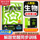 解題覺醒必修二物理必修三必修一2026高一下學(xué)期【科目自選】解題覺醒天星教育必修1語文數(shù)學(xué)英語物理化學(xué)生物政治歷史地理名師解題名師大招同步解析高一必刷題高1 【必修二】生物 單選人教版（2025年下學(xué)
