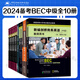 2024備考BEC中級(jí)考試全套 套裝自選 bec中級(jí) 新編劍橋商務(wù)英語(yǔ)考試教材 學(xué)生用書(shū)+同步輔導(dǎo)+練習(xí)冊(cè)+口試手冊(cè)+真題集12345+教師用書(shū) 商務(wù)英語(yǔ)BEC考試 10冊(cè)