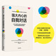 強(qiáng)大內(nèi)心的自我對(duì)話 伊?？肆_斯著 心理學(xué)家戰(zhàn)勝心魔的26種心理學(xué)方法  清華大學(xué)彭凱平教授做序推薦