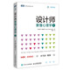 設計師要懂心理學2(圖靈出品)