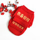 DADAGOU秋冬季狗狗衛(wèi)衣寵物衣服過(guò)年春節(jié)喜慶服裝燈芯絨棉襖泰迪貓咪兩腳 節(jié)日裝-恭喜發(fā)財(cái) L【參考體重6-8.5斤/胸圍42cm】