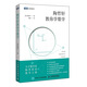 【包郵】陶哲軒教你學(xué)數(shù)學(xué) 圖靈出品