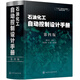石油化工自動控制設計手冊（第四版）