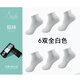 索菲亞七天防臭襪透氣襪男女襪四季運(yùn)動襪短襪船襪抗菌吸汗短襪子男官旗 男短襪一盒（全白） 6雙 均碼 36-44碼