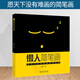 懶人簡(jiǎn)筆畫(huà)手賬q版簡(jiǎn)筆畫(huà)大全手繪插畫(huà)鉛筆畫(huà)幼師教材書(shū)兒童成人簡(jiǎn)筆畫(huà)教程書(shū) 零基礎入門(mén)