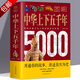 學(xué)生版白話文初中生小學(xué)生青少年歷史類書籍課外閱讀世界通史中國古代史世界史經(jīng)典史一本書讀懂中華世界歷史 圖解中華上下五千年 定價68
