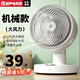 容聲（Ronshen）空氣循環(huán)扇家用臥室電風(fēng)扇臺式輕音小風(fēng)扇學(xué)生宿舍小型搖頭電扇 機械款（不搖頭）