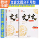 初中文言文全解全練一本通2冊七八九年級初中生必背古詩(shī)詞文言文譯注完全解讀中考真題匯編同步朗讀閱讀理解陽(yáng)光旭日