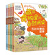 藏在食物里的自然歷史（全套4冊）五谷豐登的故事 節(jié)氣歌中的智慧 一片良田的耕耘 來自絲路的美食