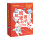 超燃漫畫(huà)科學(xué)史（全3冊）詼諧講述登月火箭、計算機、疫苗誕生史，點(diǎn)燃孩子鉆研科學(xué)的熱情！
